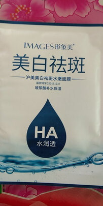 美白面膜