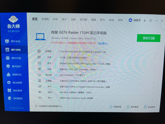 微星强袭GE游戏本|微星强袭GE游戏本怎么样？亲身体验告知你实情！