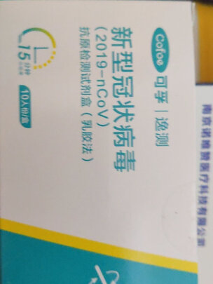 新冠抗原核酸检测试剂