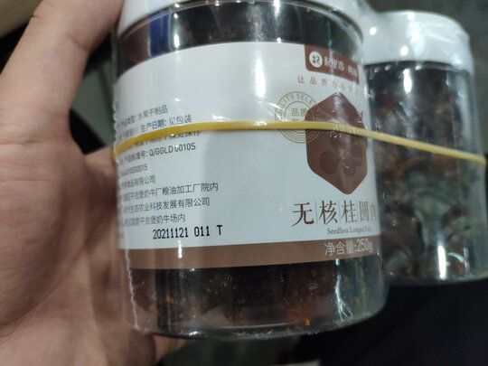 桂圆肉