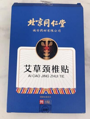 艾灸贴