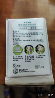 吸油纸