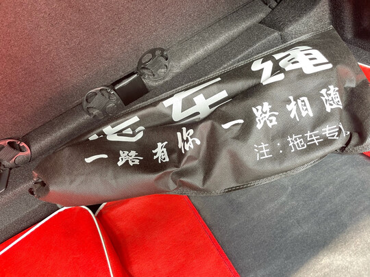 汽车拖车绳