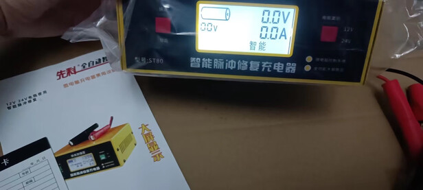 汽车电瓶充电器