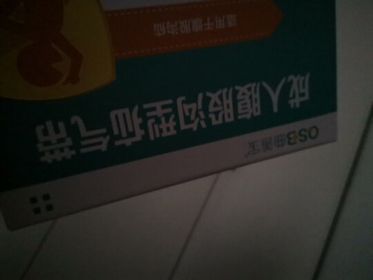疝气带