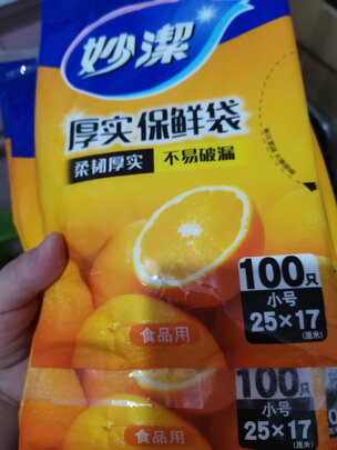 保鲜袋