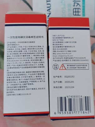 碘伏消毒液