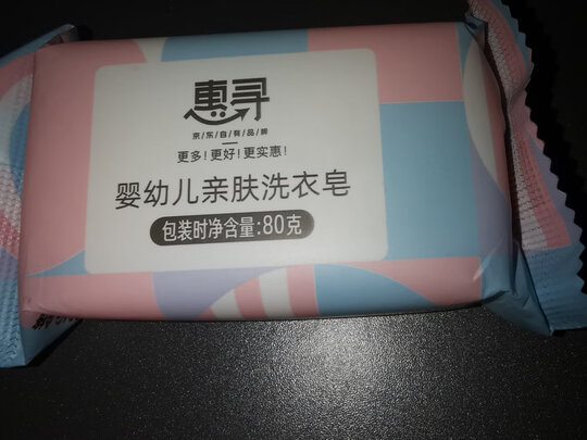 婴儿洗衣皂