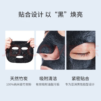 男士面膜
