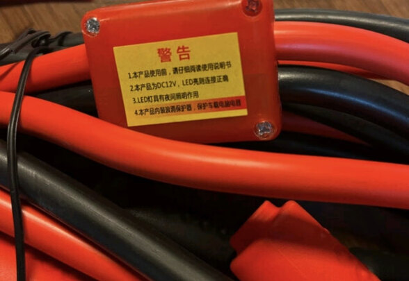 汽车搭电线