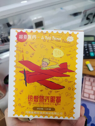 蒸汽眼罩
