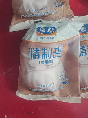含碘食用盐
