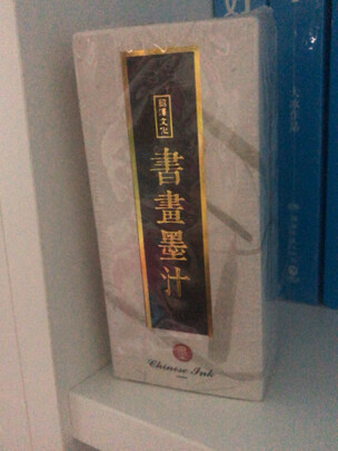 墨汁