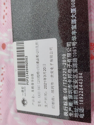 车载U盘