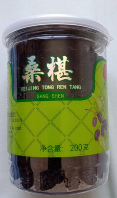 桑葚干