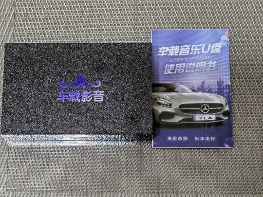 车载U盘