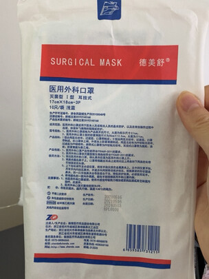 一次性医用外科口罩