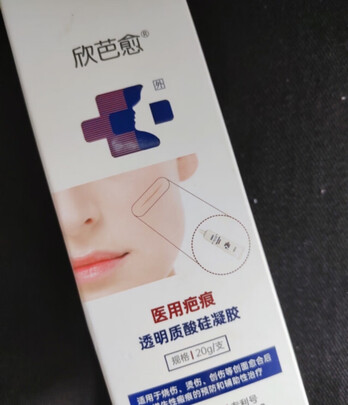 祛疤膏