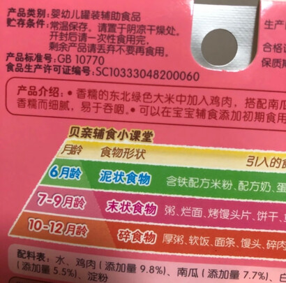 宝宝粥