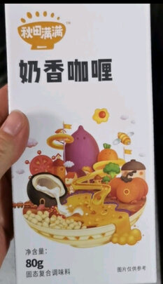 咖喱儿童
