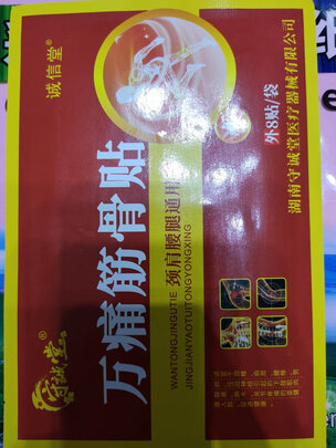 肩周炎贴