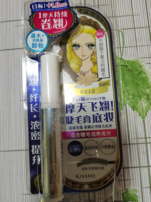 睫毛底膏