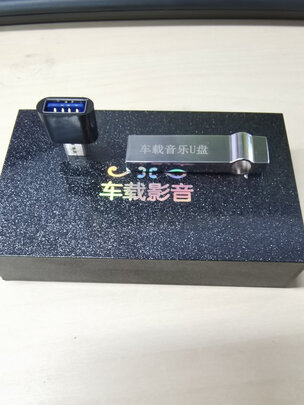 车载U盘