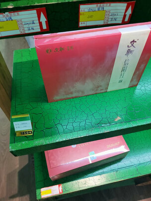 信阳毛尖茶