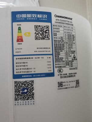 空调|长虹KFR-72LW/ZDTTW1+R3空调到底怎么样，参数如何！