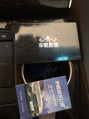 车载U盘