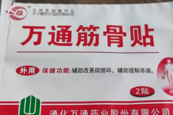 肩周炎贴