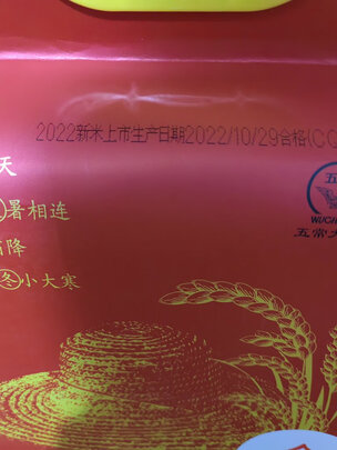 五常大米