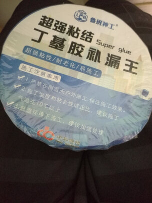 防水胶带
