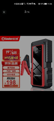 汽车应急启动电源