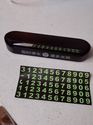 挪车电话牌