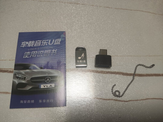 车载U盘