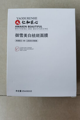 美白面膜