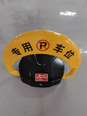 车位地锁