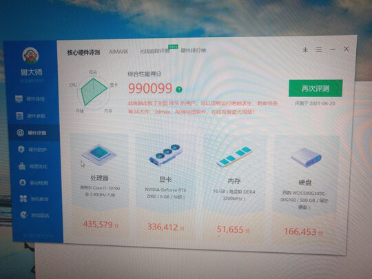 武极天曜 新i7 11700/华硕RTX2060/16G内存永劫无间游戏台式电脑主机DIY组装机