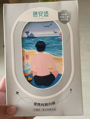 一次性内裤