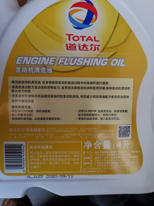 发动机清洗油