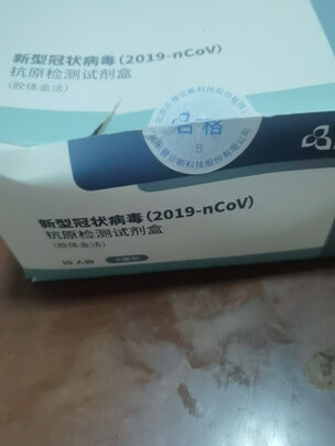 新型冠状抗原检测盒
