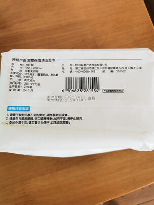 宠物湿巾