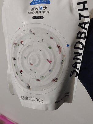 仓鼠浴沙