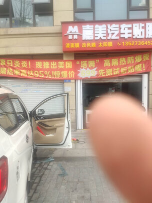 汽车贴膜