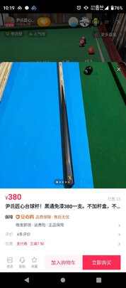 台球杆