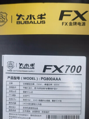 大水牛（BUBALUS）额定700W FX700台式电脑电源（支持3080显卡/五年质保/金牌/主动式/宽幅/智能温控）