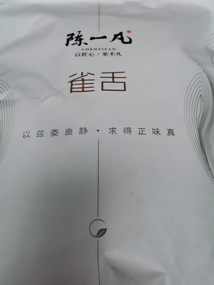 雀舌茶