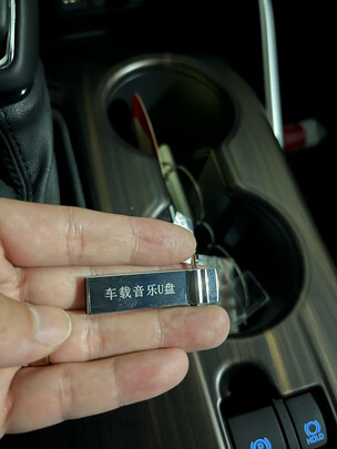 车载U盘