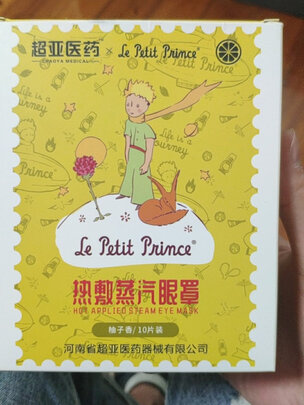 蒸汽眼罩